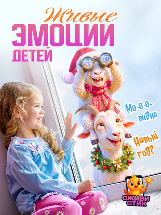 Живые наклейки Наклейка новогодняя на окно символ года 2027 коза, красный, фото 3