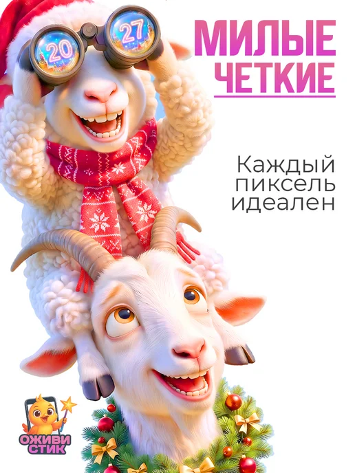 Живые наклейки Наклейка новогодняя на окно символ года 2027 коза, красный, фото 5
