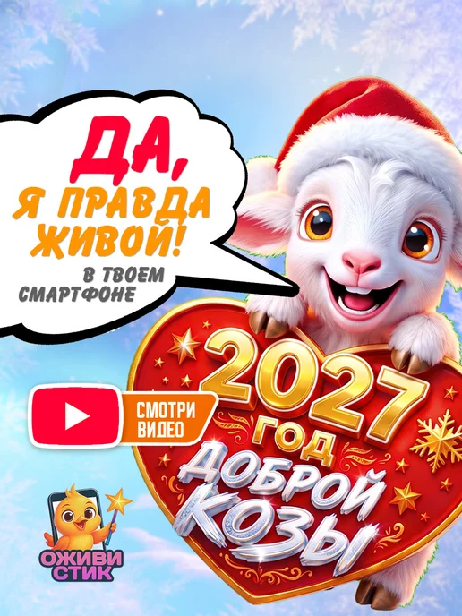 Живые наклейки Наклейка новогодняя на окна 2027 символ года козы, оранжевый, фото 2