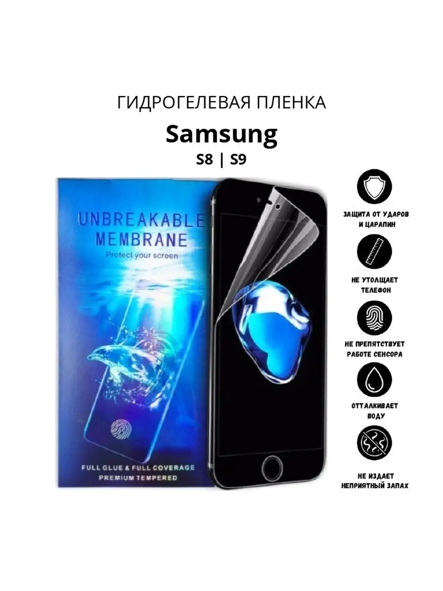 Гидрогелевая защитная пленка для Samsung S8/S9/для телефона/для смартфона  Applause 40280637 купить за 217 ₽ в интернет-магазине Wildberries