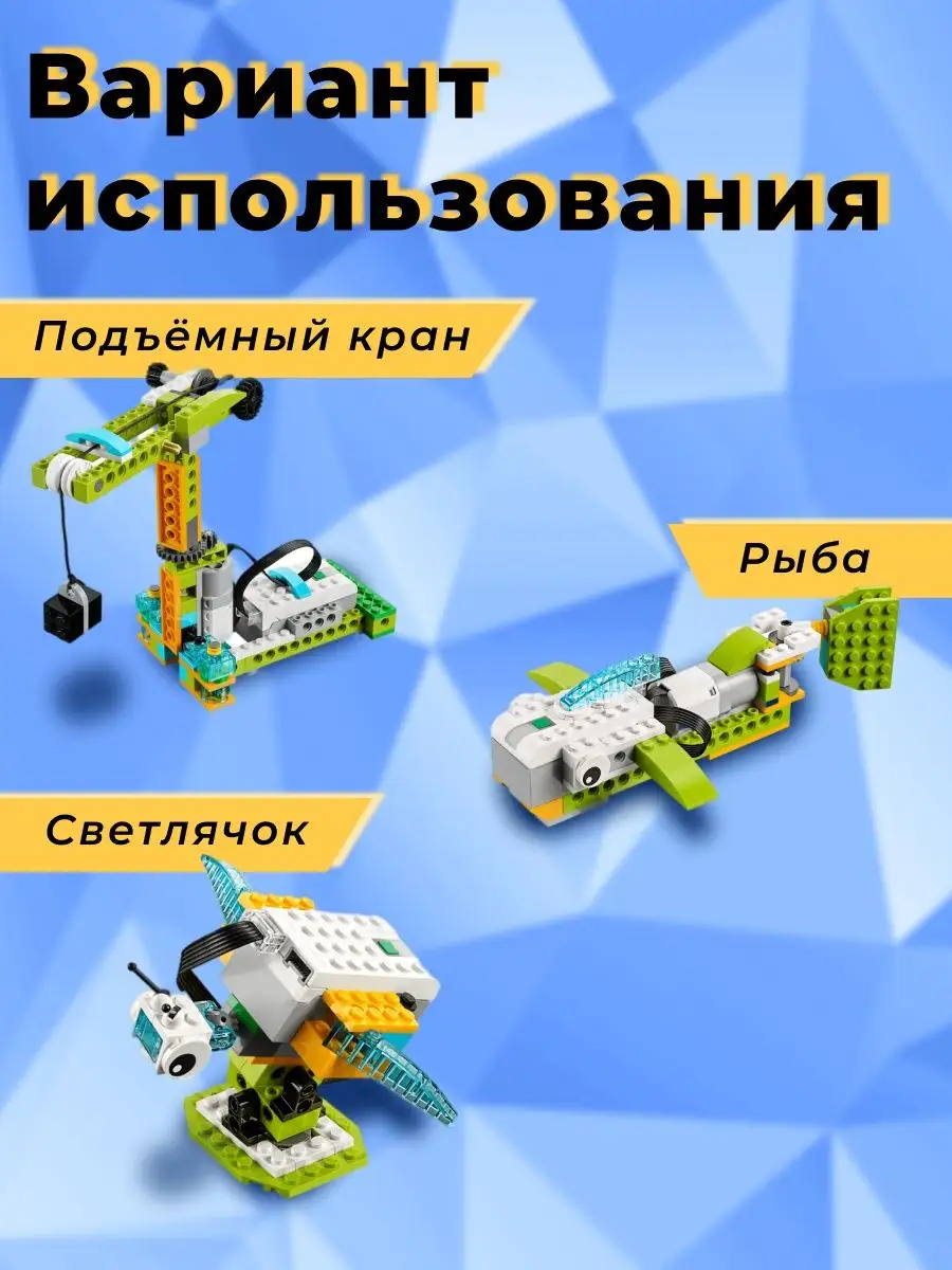 Смарт Хаб WeDo 2.0 аналог лего Robo Master 40293353 купить за 3 676 ₽ в  интернет-магазине Wildberries