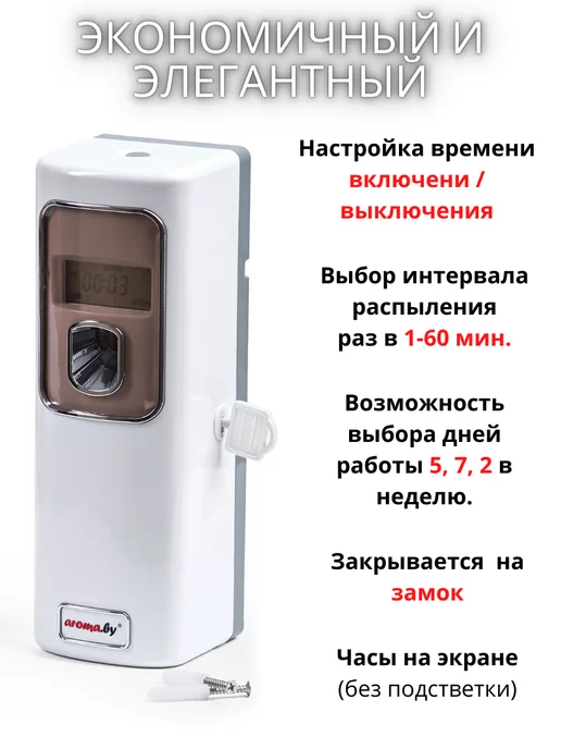 Фабрика Арома Освежитель воздуха автоматический, белый, фото 3