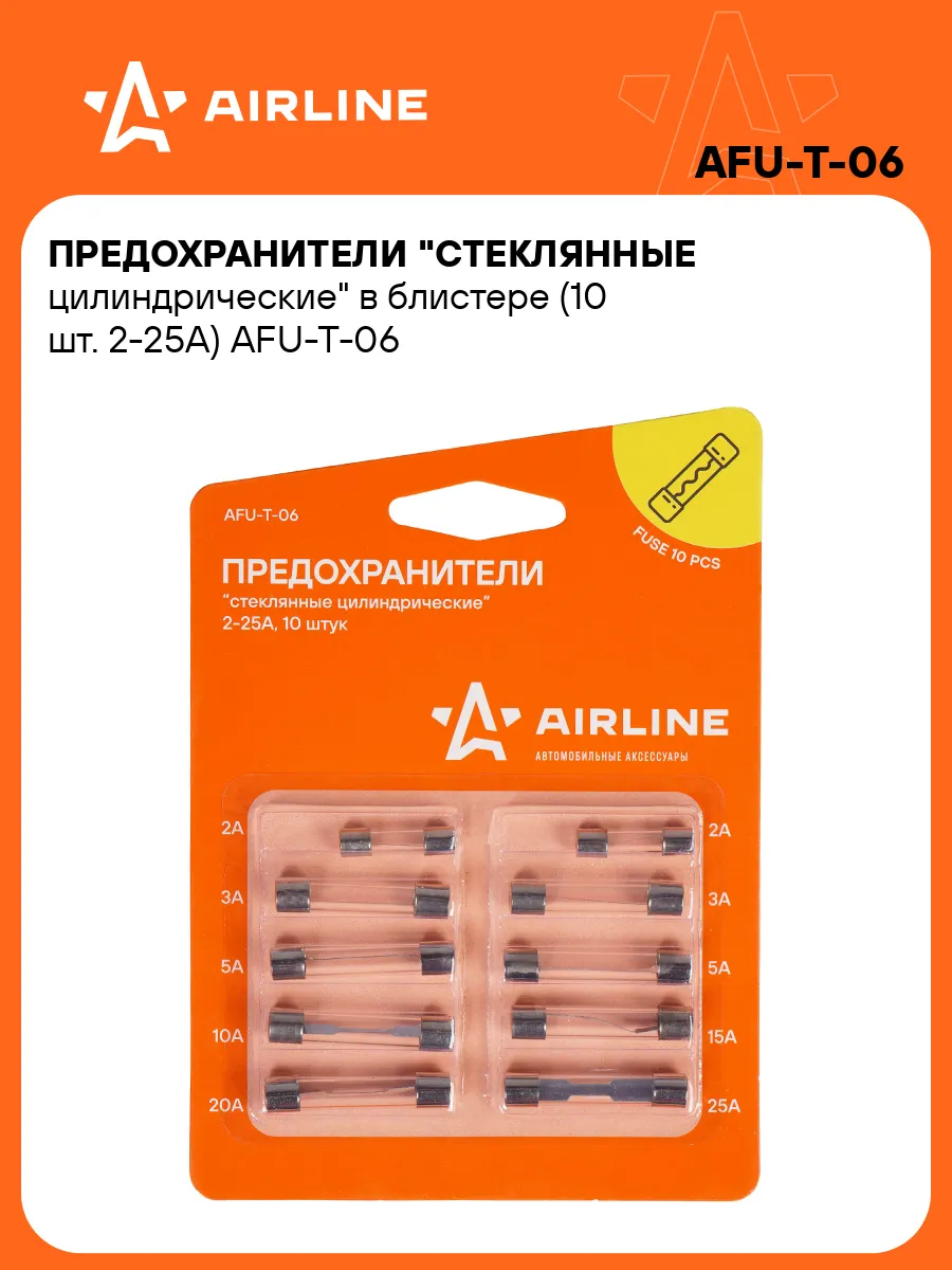 Предохранители автомобильные 10 шт. 2-25 А