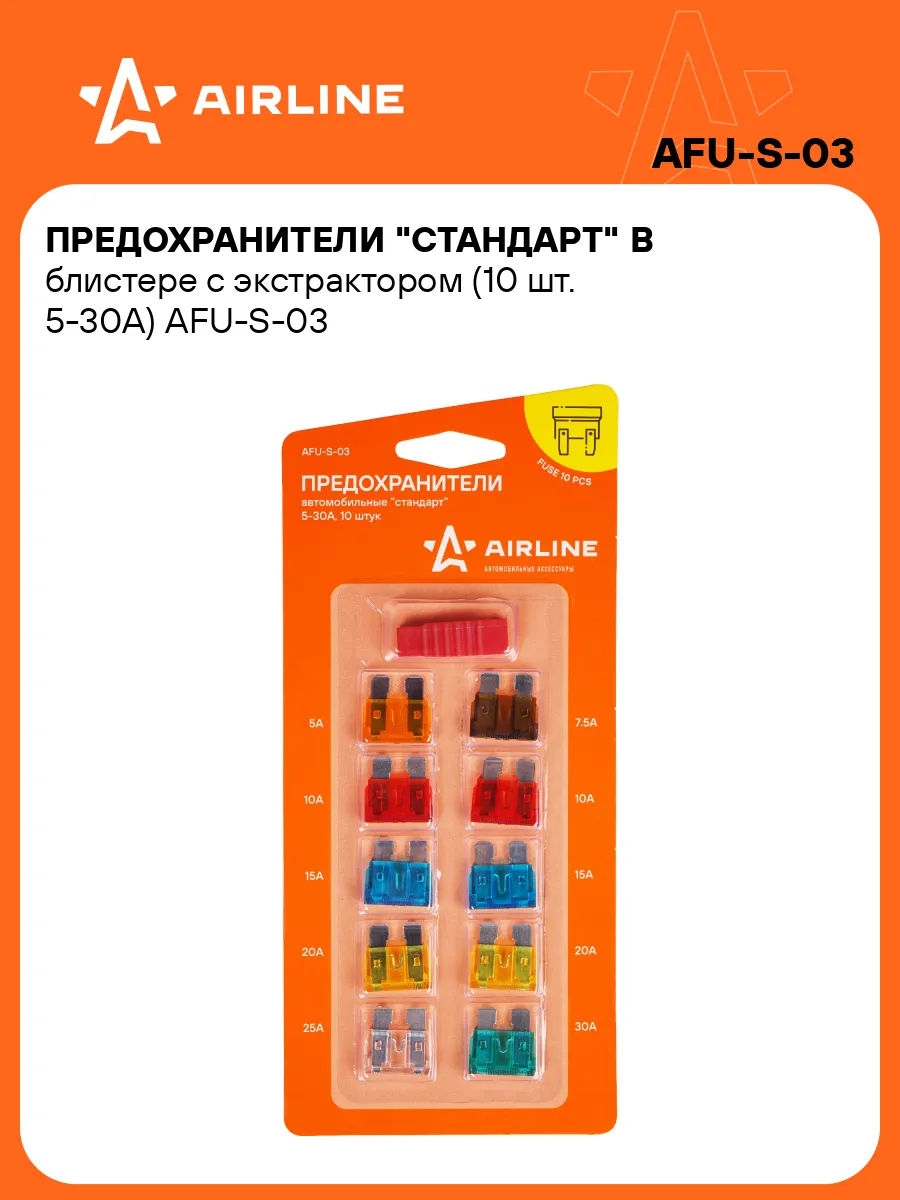 Предохранители автомобильные 10 шт. 5-30 А СТАНДАРТ