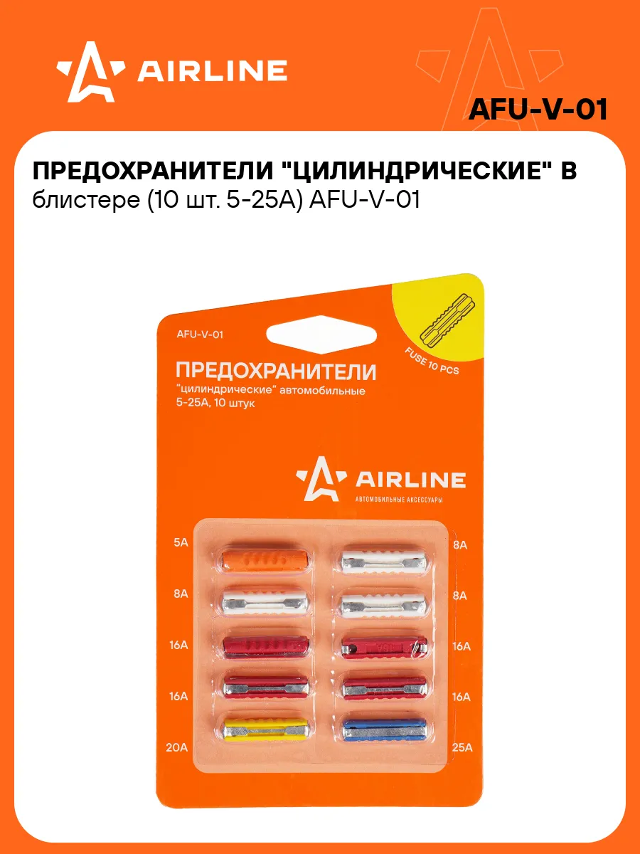 Предохранители автомобильные 10 шт. 5-25 А
