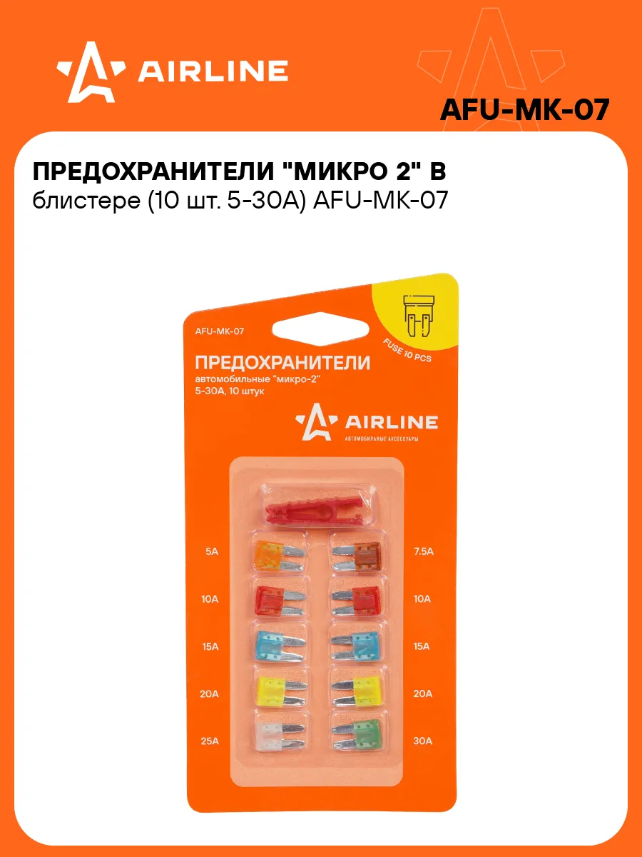 Предохранители автомобильные 10 шт. 5-30 А МИКРО2