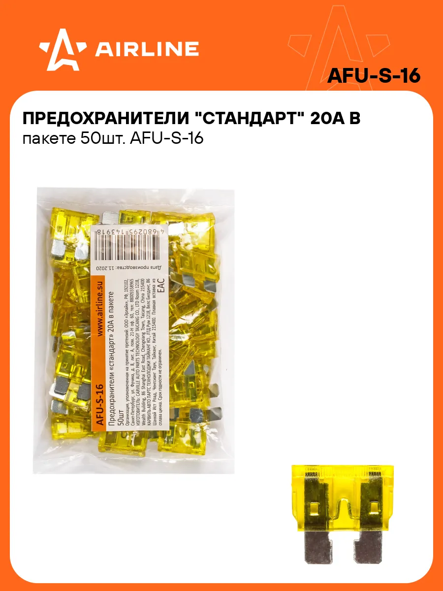 Предохранители автомобильные 50 шт. 20 А СТАНДАРТ