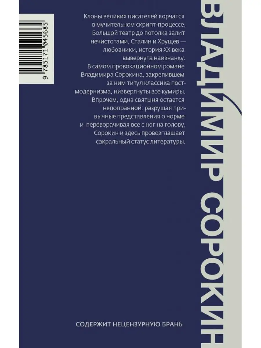 Голубое сало Издательство АСТ 40300067 купить за 1 053 ₽ в  интернет-магазине Wildberries