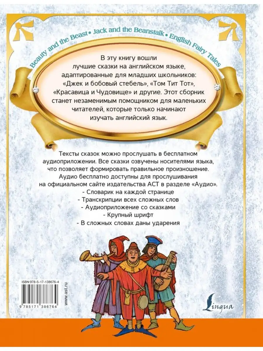 Лучшие сказки на английском языке + аудиоприложение Издательство АСТ  40300218 купить в интернет-магазине Wildberries