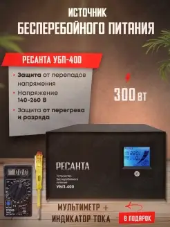 Устройство бесперебойного питания Ресанта УБП-400