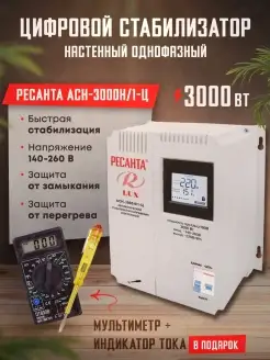 РЕСАНТА Стабилизатор напряжения однофазный АСН-3000Н 1-Ц