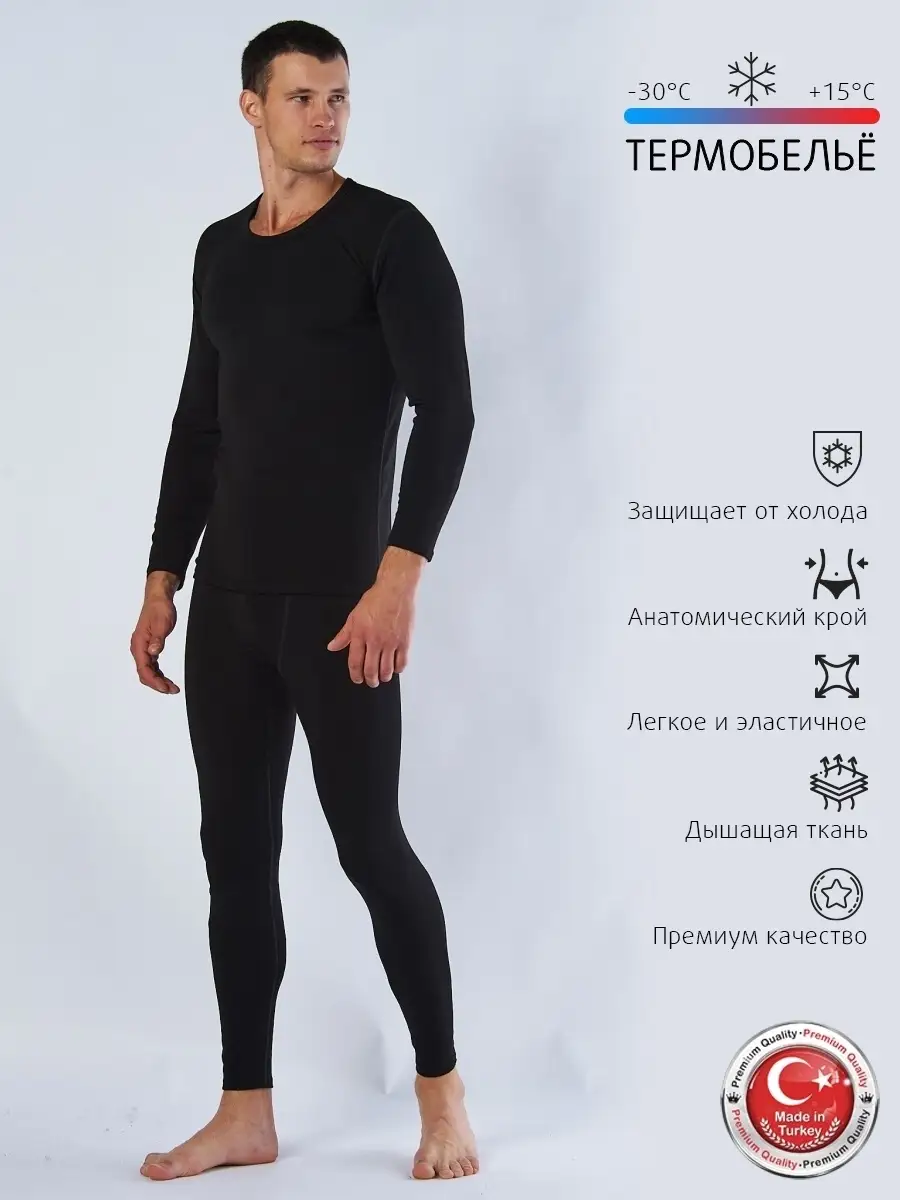 Термобелье комплект с начесом