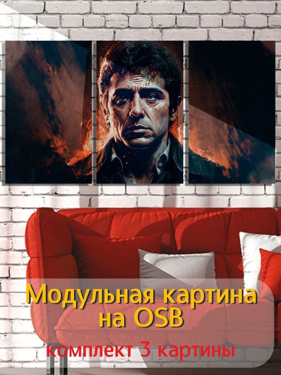 Фильм Лицо со шрамом / Scarface / Тони Монтана / Аль Пачино Герои 40303486  купить за 1 487 ₽ в интернет-магазине Wildberries