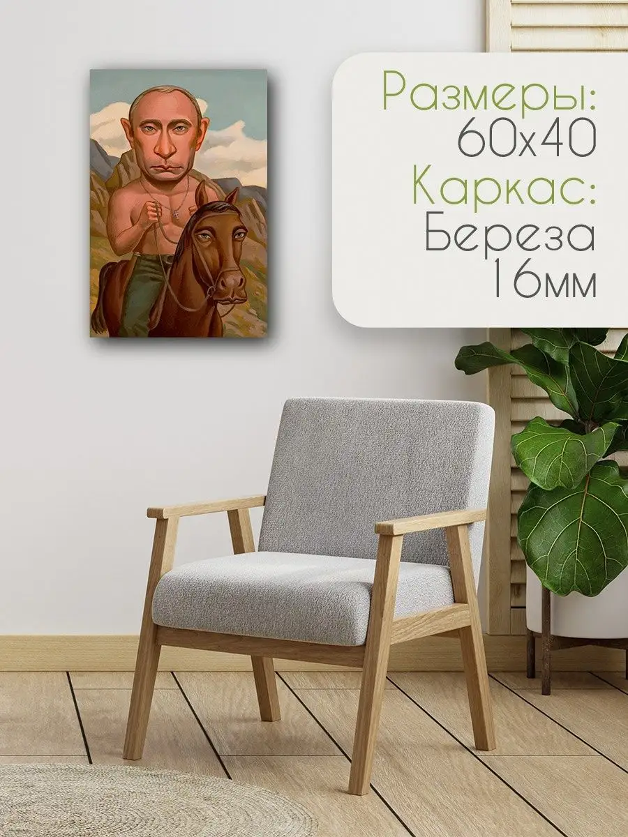 Путин на коне / Президент / Шеф / Босс Герои 40304699 купить за 1 121 ₽ в  интернет-магазине Wildberries