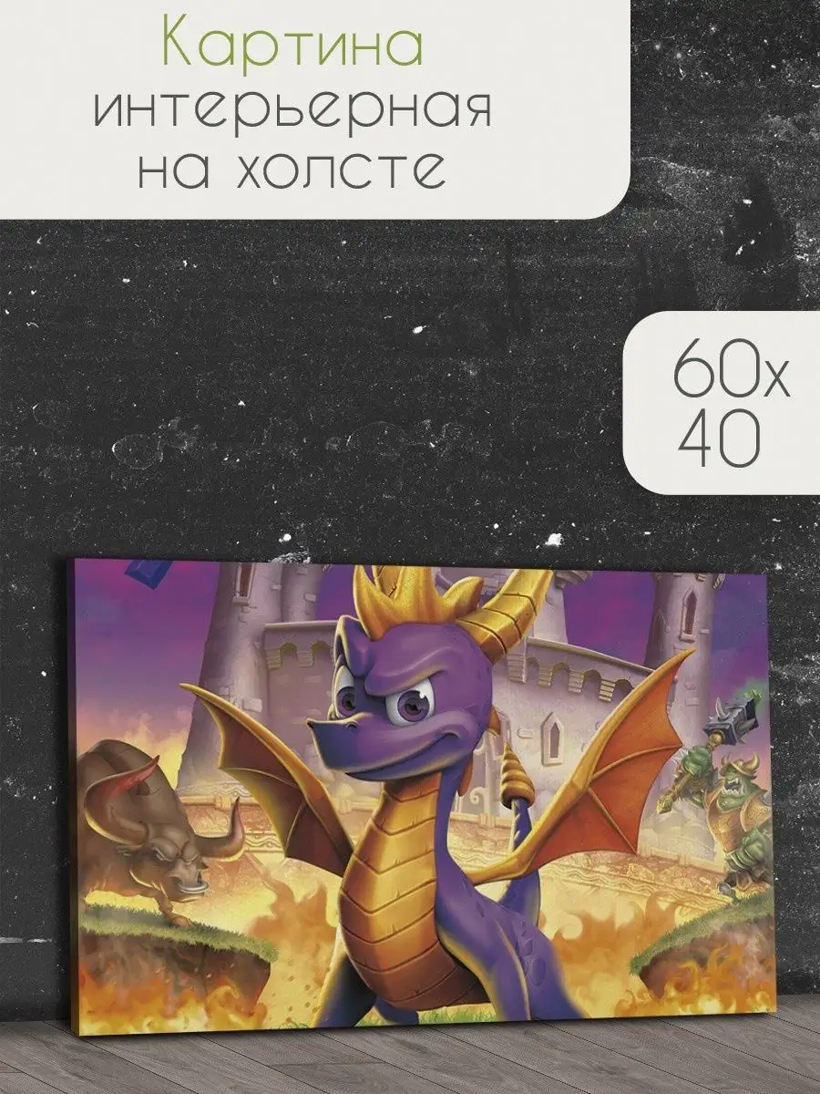 игра Spyro Reignited Trilogy / PS / Xbox / PC / Switch Герои 40308841  купить за 1 121 ₽ в интернет-магазине Wildberries