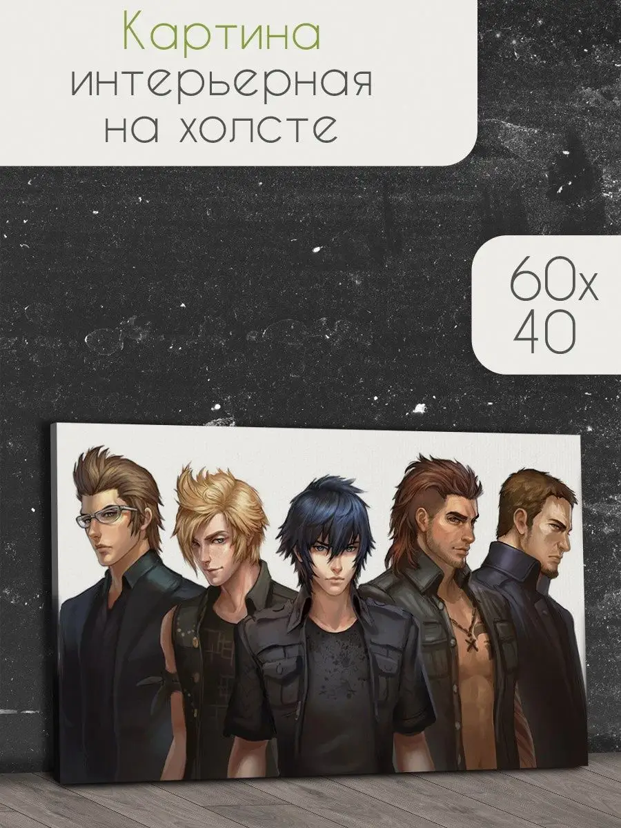 игра Final Fantasy XV / PS / Xbox / PC / Switch Герои 40309331 купить за  967 ₽ в интернет-магазине Wildberries