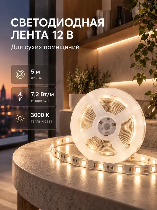 Apeyron Светодиодная лента подсветка на кухню белая 5 метров, 5 м
