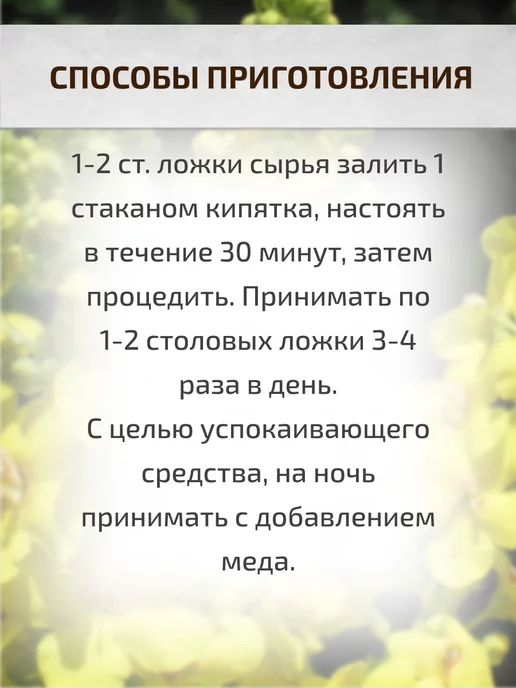 Шалфей Коровяк трава 30 г Фиточай Целебные травы, 30 г, фото 5