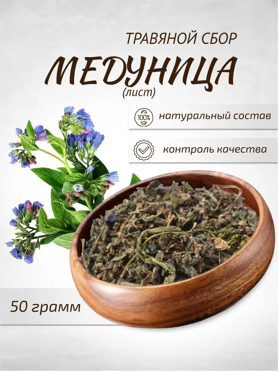 Медуница лист 50 г Фиточай