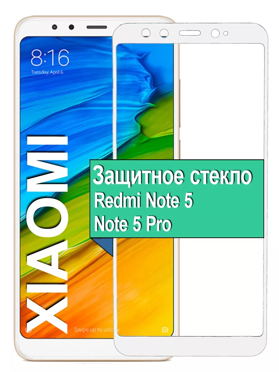 Защитное стекло на Xiaomi Redmi Note 5 / Note 5 pro Ёmart 40320991 купить  за 194 ₽ в интернет-магазине Wildberries