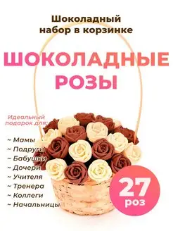 Букет конфет Сладкий Съедобный Цветы шоколадные розы 27 шт CHOCO STORY 40326192 купить за 1 029 ₽ в интернет-магазине Wildberries