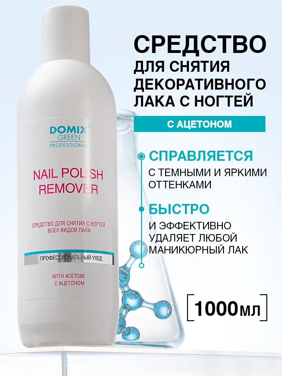 Средство для снятия лака для ногтей 1 литр