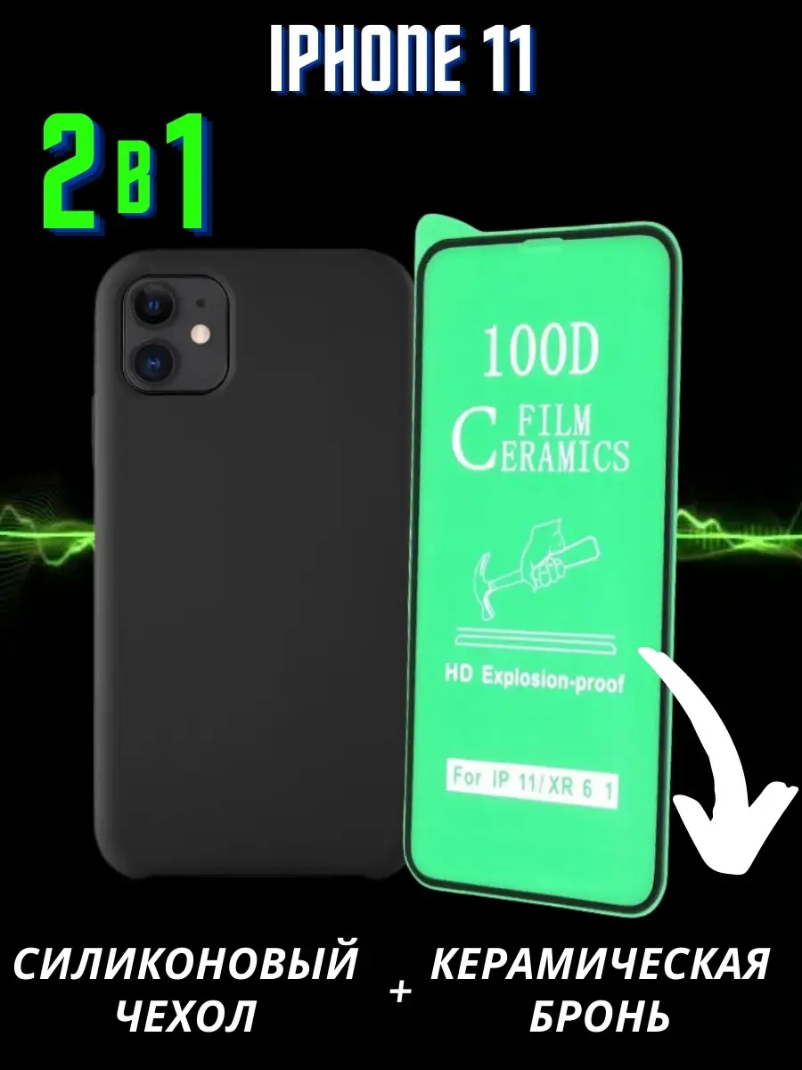 Защитное стекло и чехол для iPhone 11 Unixborn. Цвет черный.