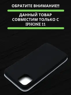 Защитное стекло и чехол для iPhone 11 Unixborn. Цвет черный. Вид 5.