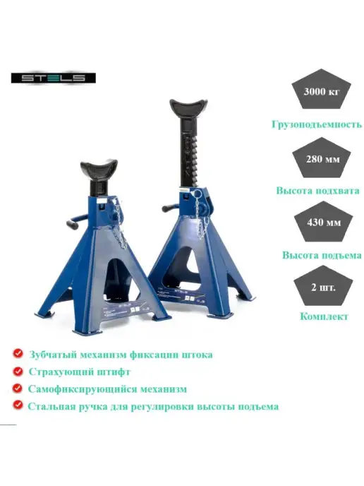 STELS. Подставки под автомобиль регулируемые, 3 т Stels,51627, 2 шт