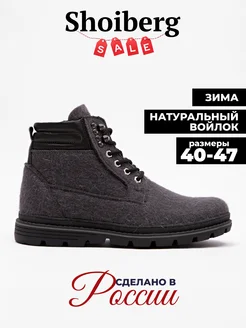 Валенки зимние на подошве натуральные Shoiberg 40370496 купить за 4 862 ₽ в интернет-магазине Wildberries