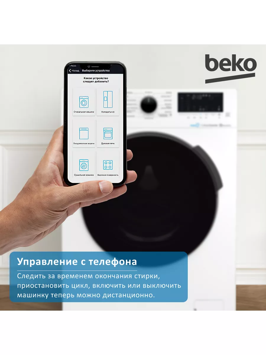 Стиральная машина, инверторный двигатель, 6,5 кг BEKO 40379541 купить в  интернет-магазине Wildberries