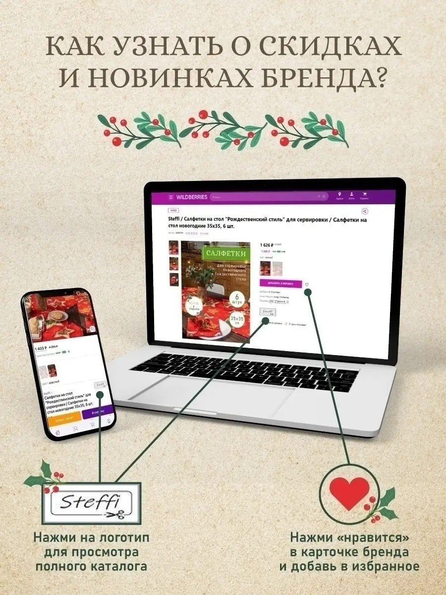 Новогодние салфетки на стол 35х35 см Steffi 40380761 купить в  интернет-магазине Wildberries