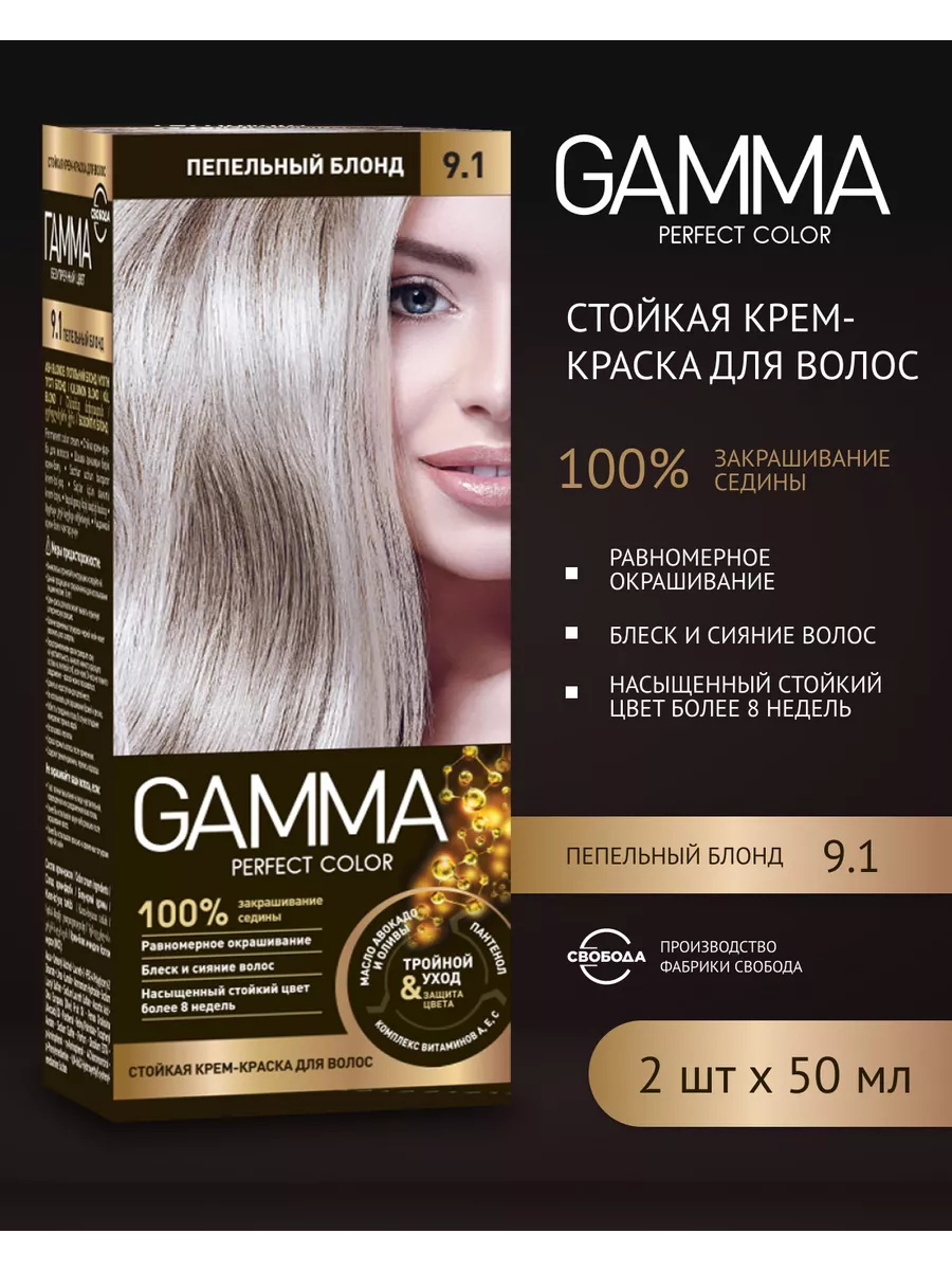 Краска для волос Пепельный Блонд 9.1 2шт GAMMA 40383358 купить за 318 ₽ в  интернет-магазине Wildberries