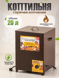 Коптильни и средства для копчения в интернет-магазине Wildberries