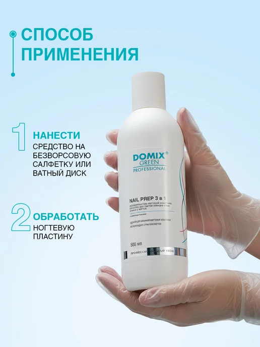 DOMIX GREEN PROFESSIONAL Обезжириватель для ногтей 500 мл цитрус, 500 мл, фото 5