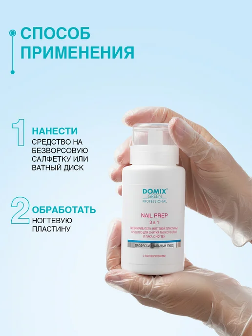 DOMIX GREEN PROFESSIONAL Обезжириватель для ногтей с помпой дозатором цитрус 255 мл, 255 мл, фото 5