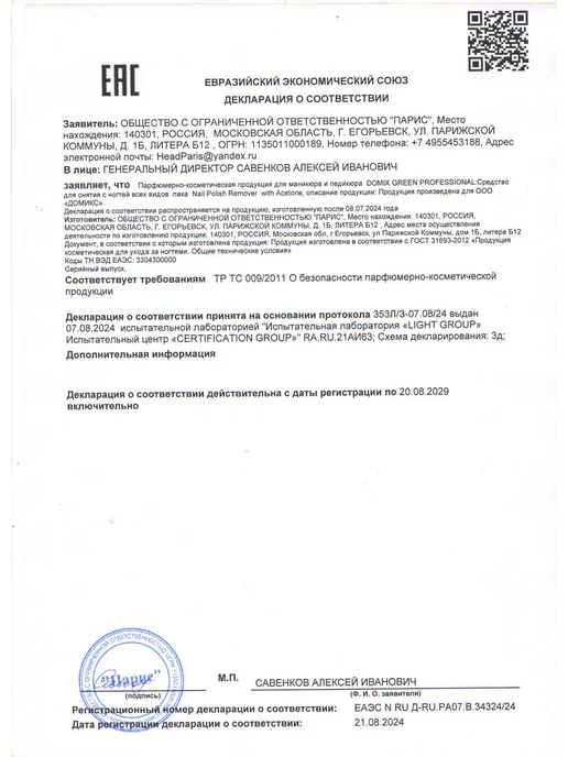 DOMIX GREEN PROFESSIONAL Средство для снятия лака для ногтей с помпой 255 мл, 255 мл, фото 8