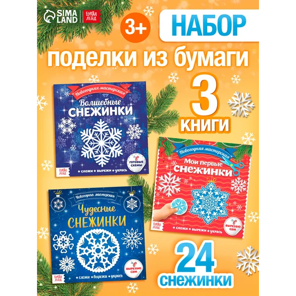 Аппликации снежинки