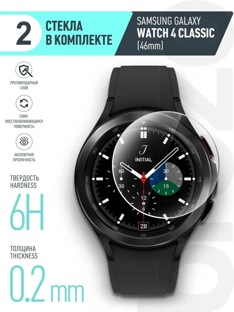 Защитное стекло на Samsung Galaxy Watch 4 Classic 46mm brozo 40391915  купить за 195 ₽ в интернет-магазине Wildberries