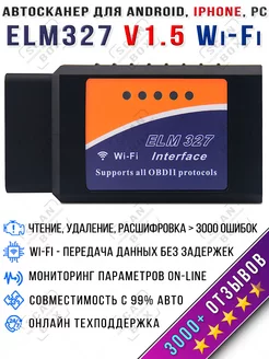 Автосканер для диагностики ELM327 Wi-Fi v1.5 ELM327 ScanBox 40391996 купить за 518 ₽ в интернет-магазине Wildberries