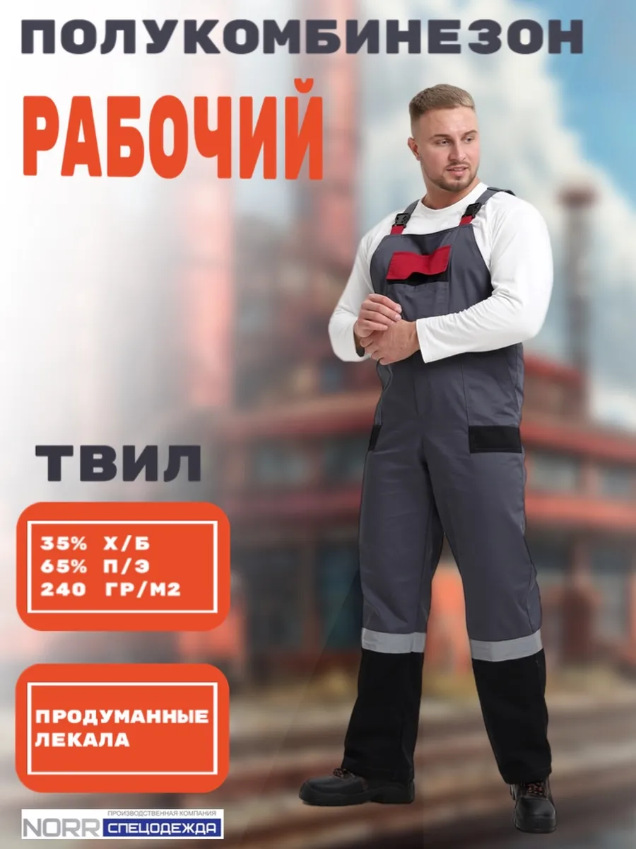 Полукомбинезон рабочий летний