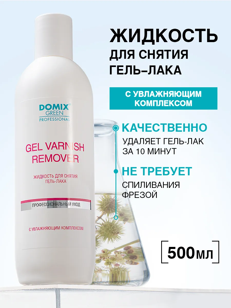 Жидкость для снятия гель лака с ногтей профессиональная 0.5л