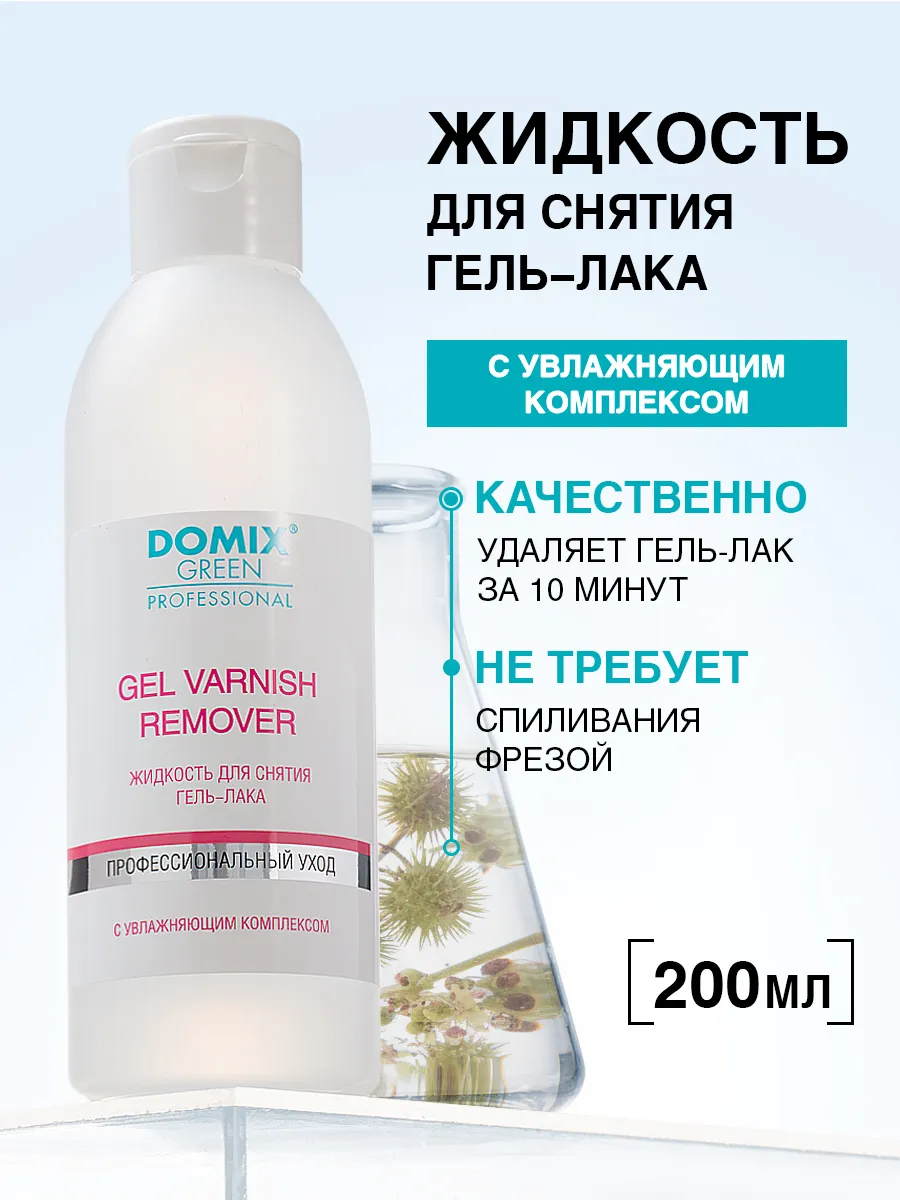 Жидкость для снятия гель лака с ногтей профессиональная