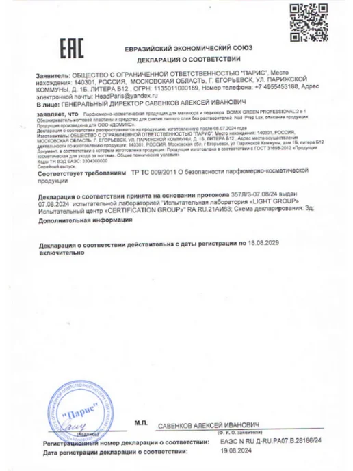 DOMIX GREEN PROFESSIONAL Жидкость для снятия гель лака с ногтей профессиональная, зеленый, фото 8