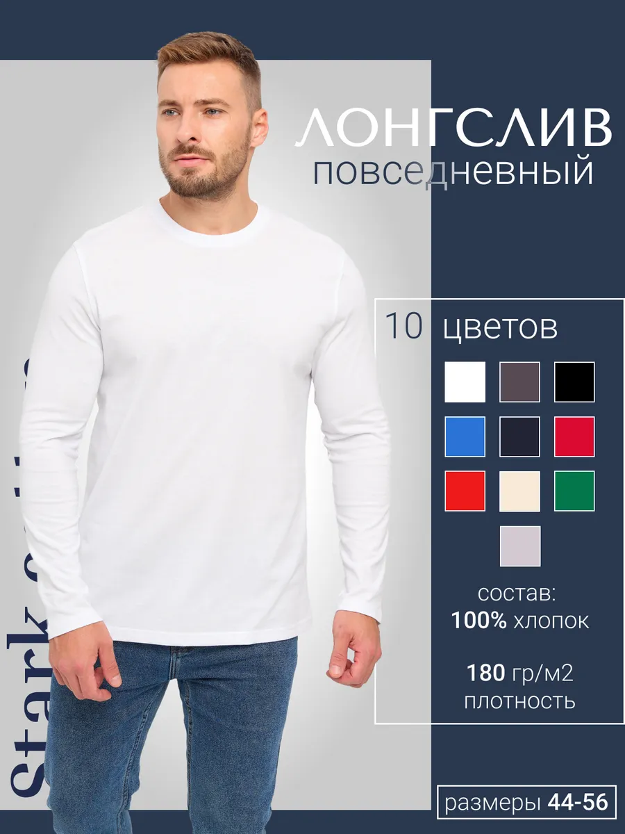 Лонгслив-футболка длинный рукав Stark cotton купить по цене 462 ₽ в интернет-магазине Wildberries | 40393211