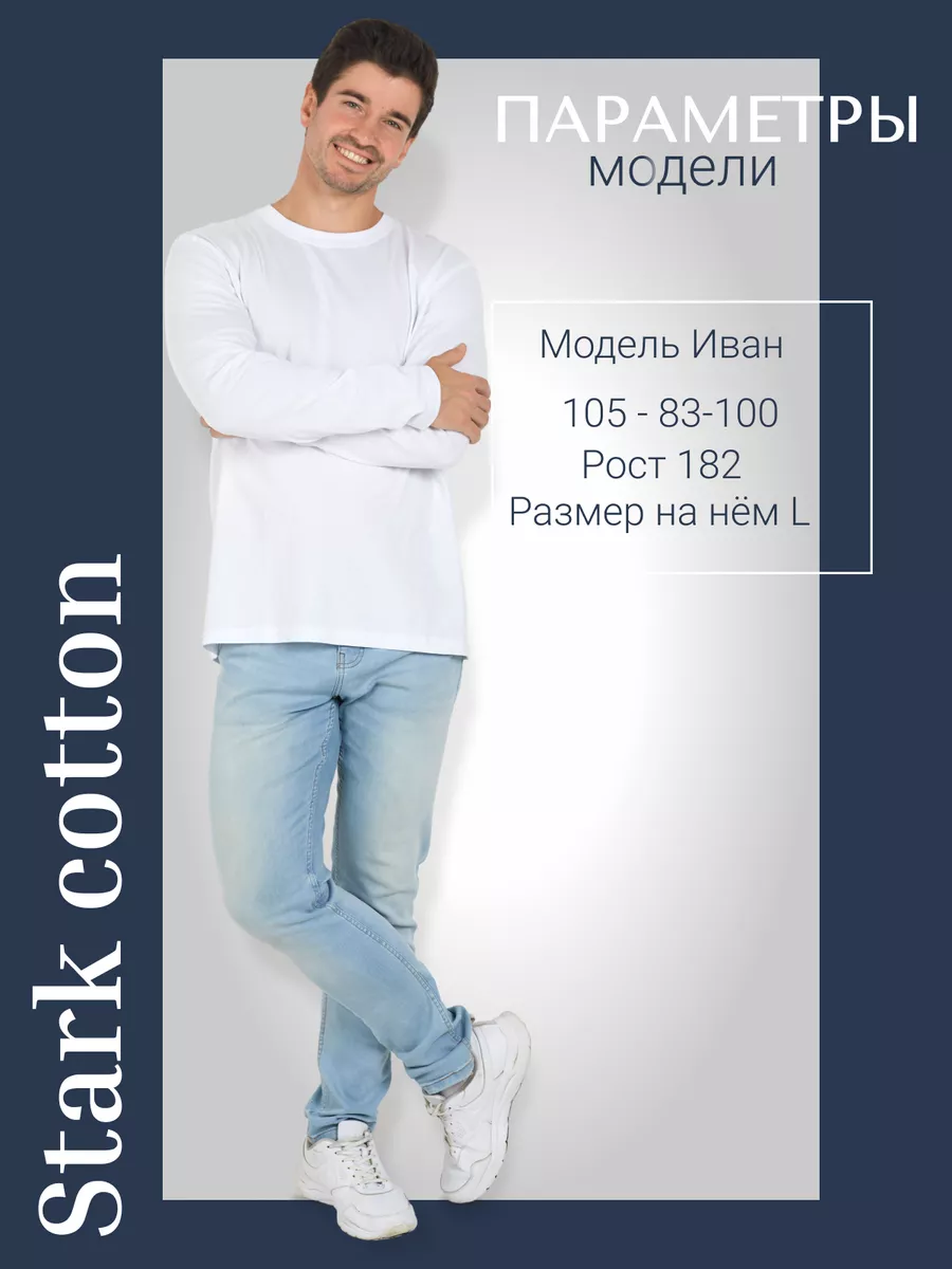 Лонгслив-футболка длинный рукав Stark cotton 40393211 купить за 553 ₽ в  интернет-магазине Wildberries