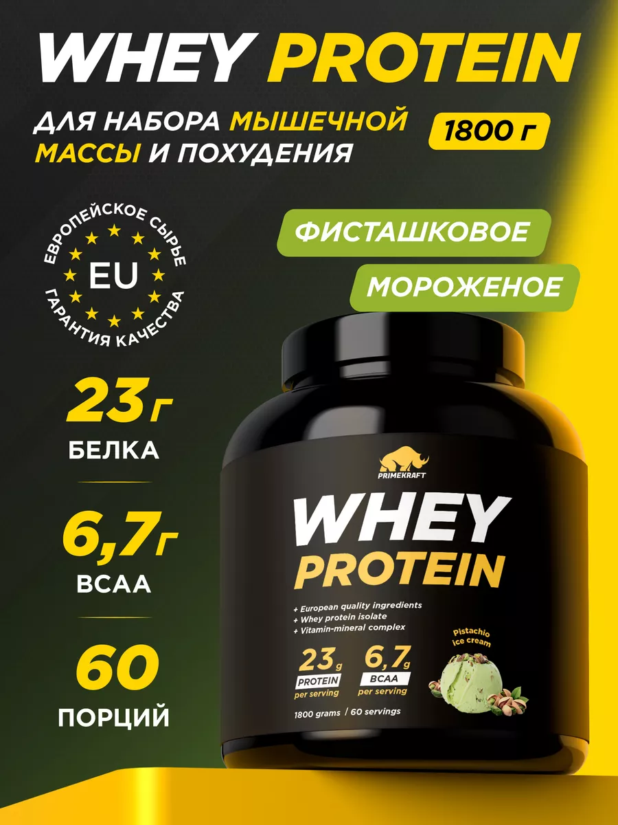 Протеин сывороточный Protein, Фисташковое мороженое, 1800 г Prime Kraft  40393462 купить за 4 495 ₽ в интернет-магазине Wildberries