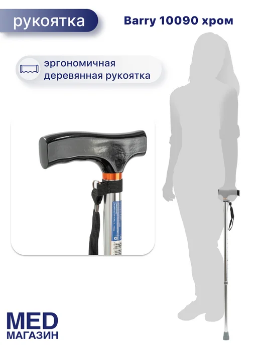 barry Телескопическая трость опорная для пожилых 10090, черный, фото 4