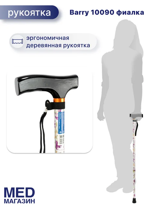 barry Трость опорная телескопическая женская для ходьбы 10090, черный, фото 4