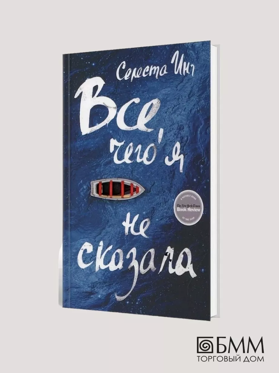 Все, чего я не сказала Фантом Пресс 40394854 купить за 768 ₽ в  интернет-магазине Wildberries